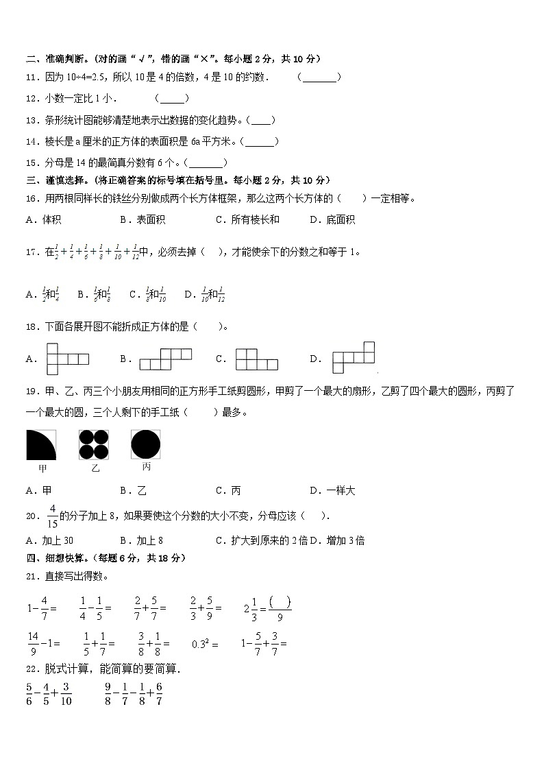 广东省广州市荔湾区2022-2023学年五年级数学第二学期期末调研模拟试题含答案02