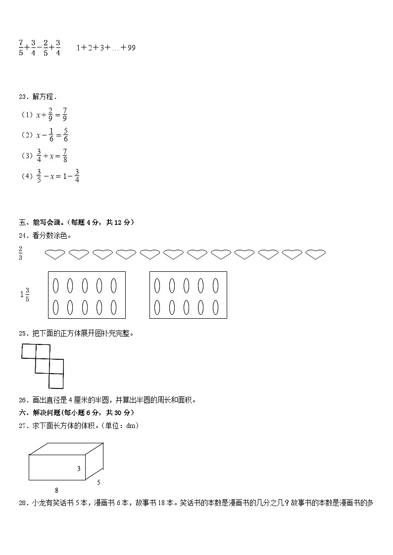 广东省广州市荔湾区2022-2023学年五年级数学第二学期期末调研模拟试题含答案03