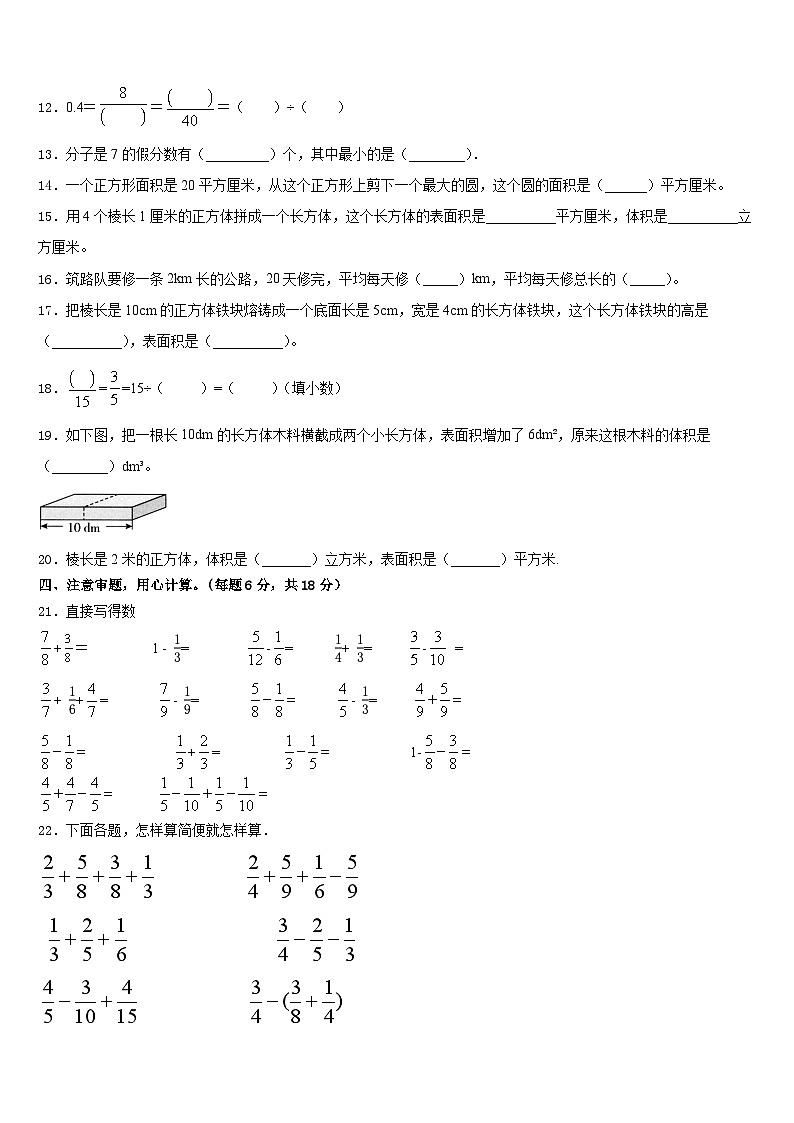 广东省广州市南沙区2022-2023学年数学五下期末调研试题含答案02