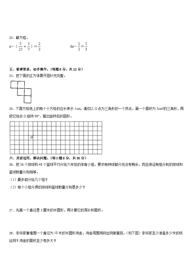 广东省广州市南沙区2022-2023学年数学五下期末调研试题含答案03