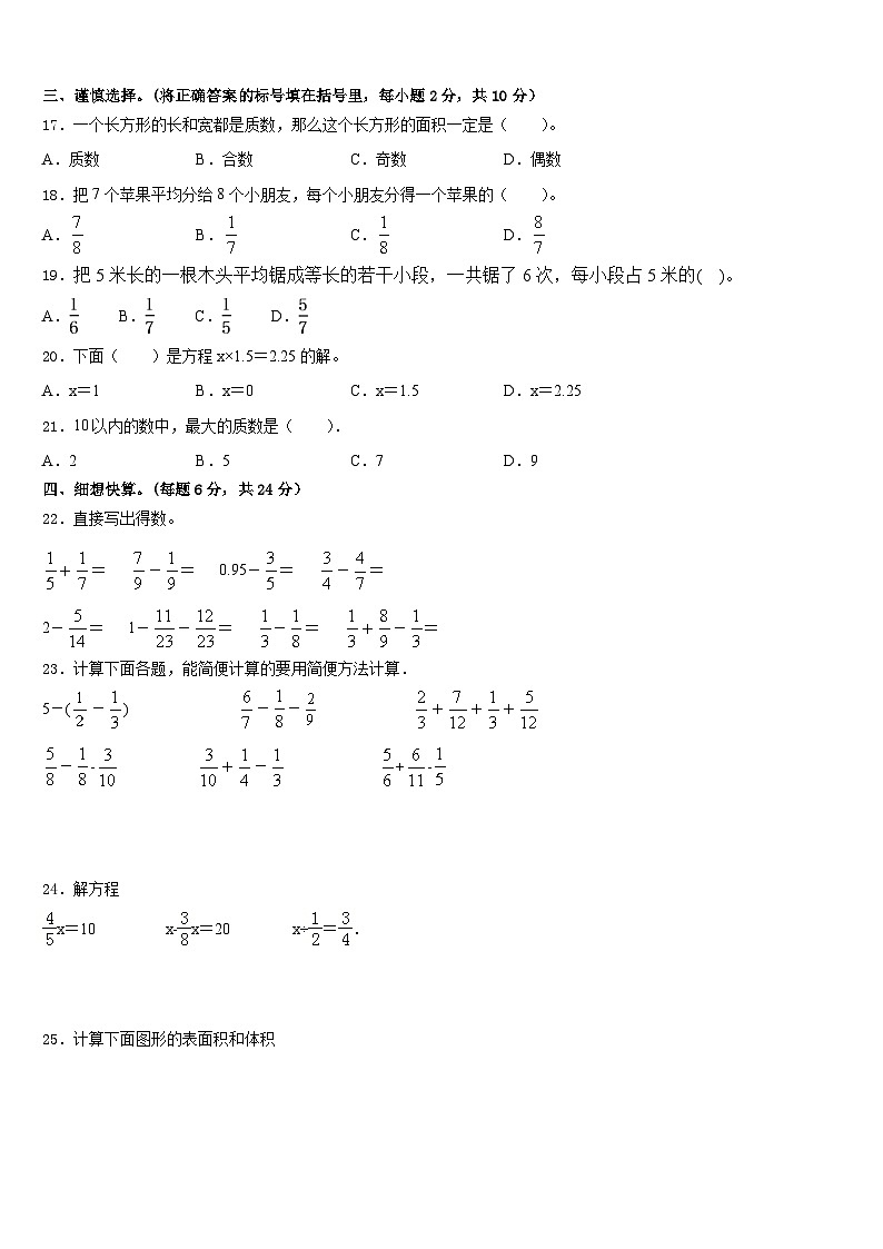 广东省广州市南沙区2022-2023学年五年级数学第二学期期末统考试题含答案02
