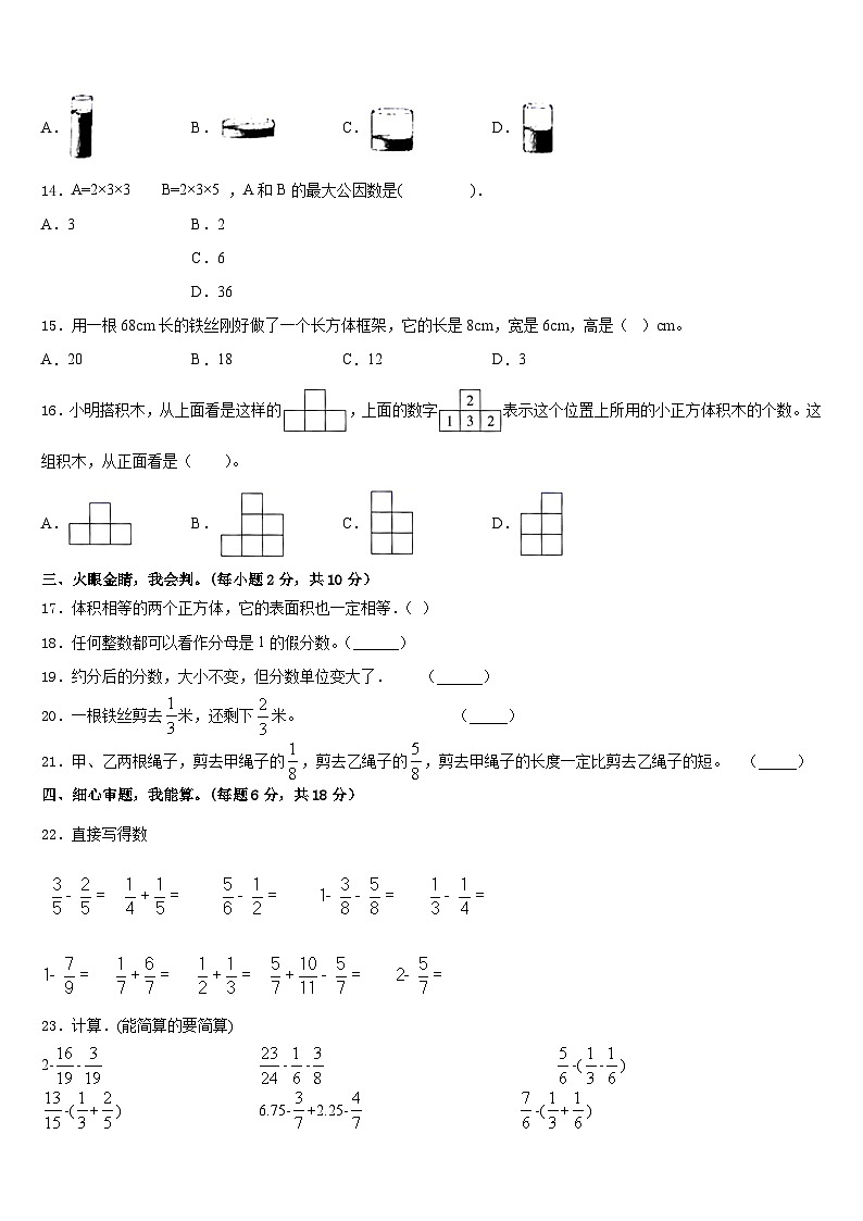 广东省广州市天河区2022-2023学年五下数学期末经典模拟试题含答案02