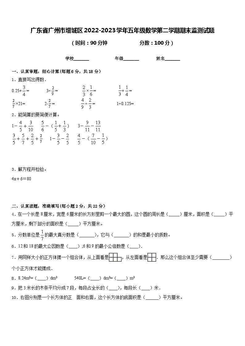 广东省广州市增城区2022-2023学年五年级数学第二学期期末监测试题含答案01