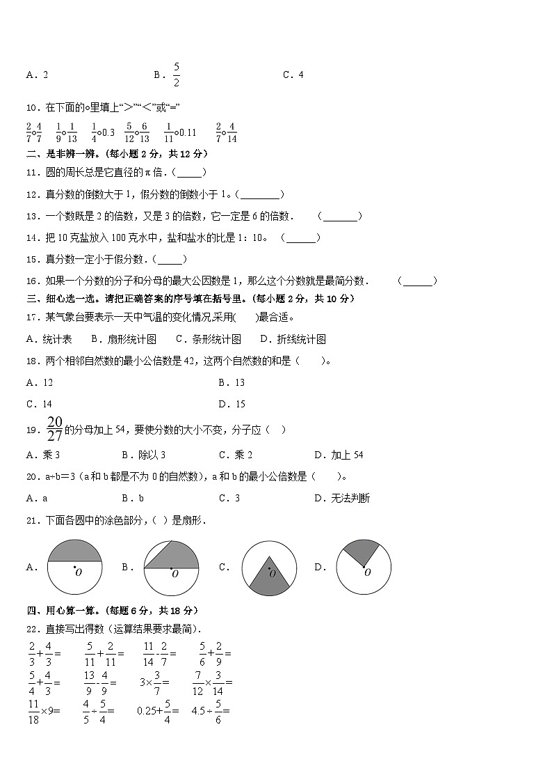 广东省海丰县2022-2023学年五年级数学第二学期期末复习检测试题含答案第2页