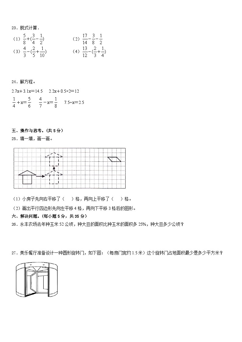 广东省海丰县2022-2023学年五年级数学第二学期期末复习检测试题含答案第3页