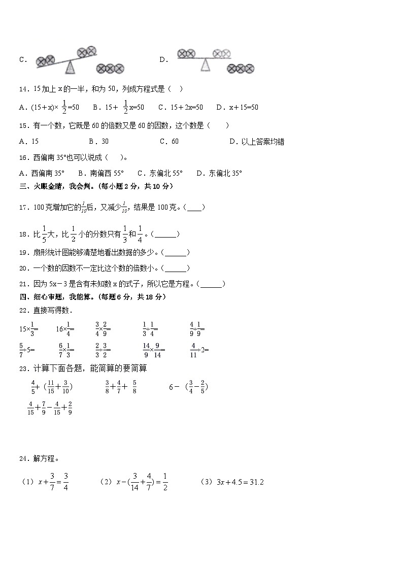 广东省河源市东源县2022-2023学年五下数学期末达标检测试题含答案02