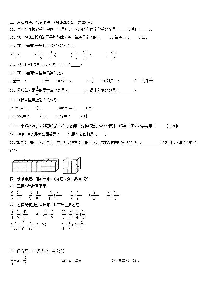 广东省河源市连平县2022-2023学年五下数学期末达标检测试题含答案第2页
