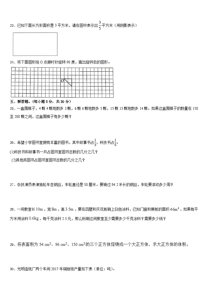 广东省河源市龙川县2022-2023学年五下数学期末联考试题含答案03