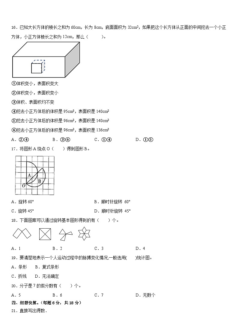 广东省河源市源城区2022-2023学年五下数学期末综合测试模拟试题含答案02