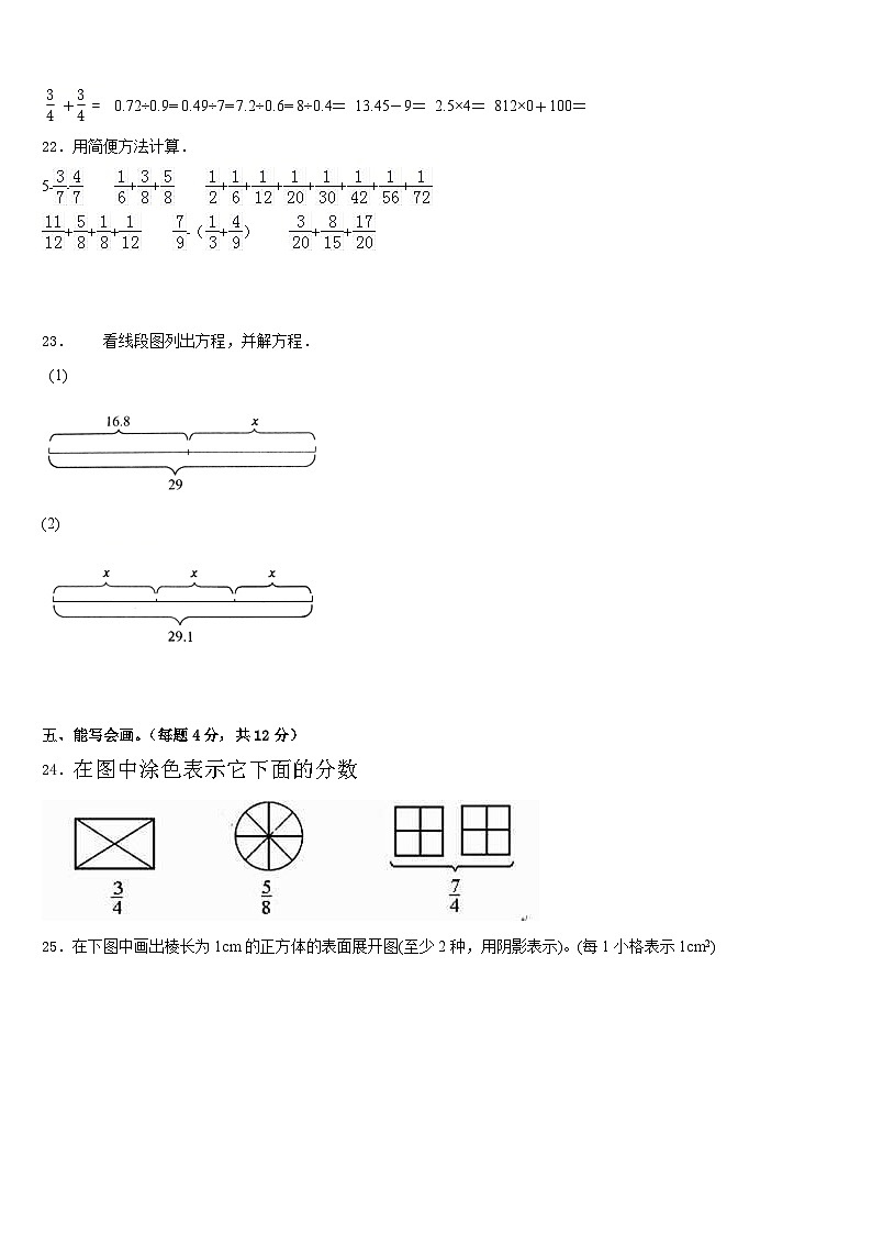 广东省河源市源城区2022-2023学年五下数学期末综合测试模拟试题含答案03