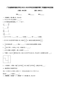 广东省惠州市部分学校2022-2023学年五年级数学第二学期期末考试试题含答案