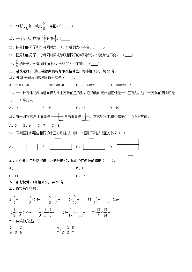 广东省惠州市部分学校2022-2023学年五年级数学第二学期期末考试试题含答案02
