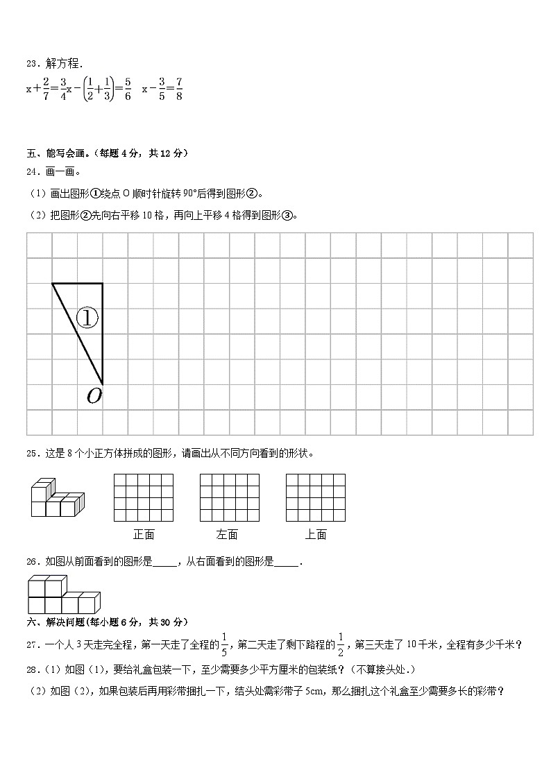 广东省惠州市部分学校2022-2023学年五年级数学第二学期期末考试试题含答案03