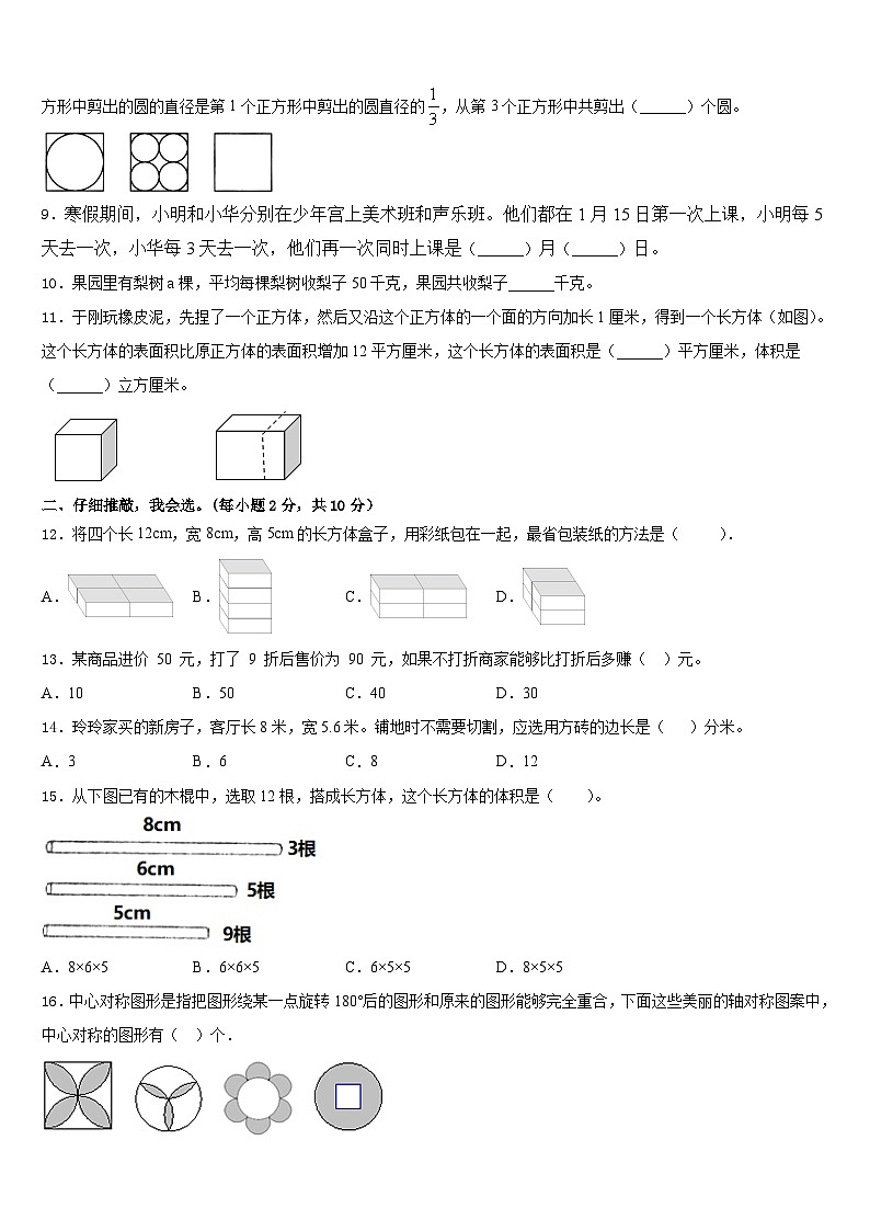 广东省惠州市惠城区2022-2023学年五下数学期末综合测试试题含答案第2页
