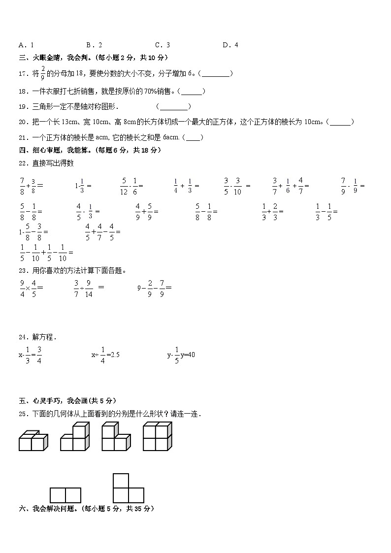 广东省惠州市惠城区2022-2023学年五下数学期末综合测试试题含答案第3页
