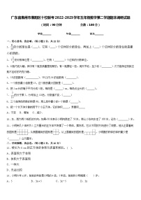 广东省惠州市惠阳区十校联考2022-2023学年五年级数学第二学期期末调研试题含答案