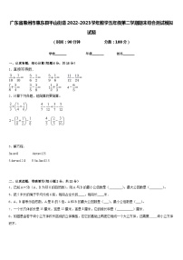 广东省惠州市惠东县平山街道2022-2023学年数学五年级第二学期期末综合测试模拟试题含答案