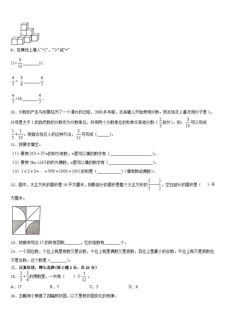 广东省惠州市惠东县平山街道2022-2023学年数学五年级第二学期期末综合测试模拟试题含答案02
