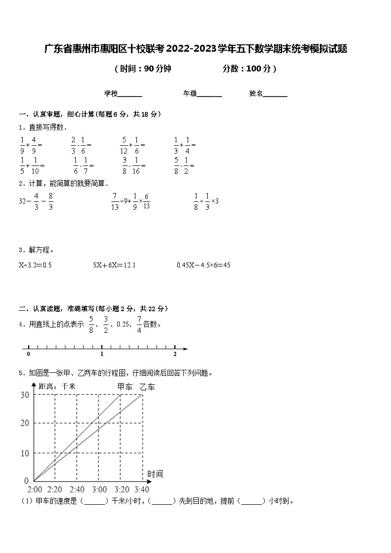 广东省惠州市惠阳区十校联考2022-2023学年五下数学期末统考模拟试题含答案第1页