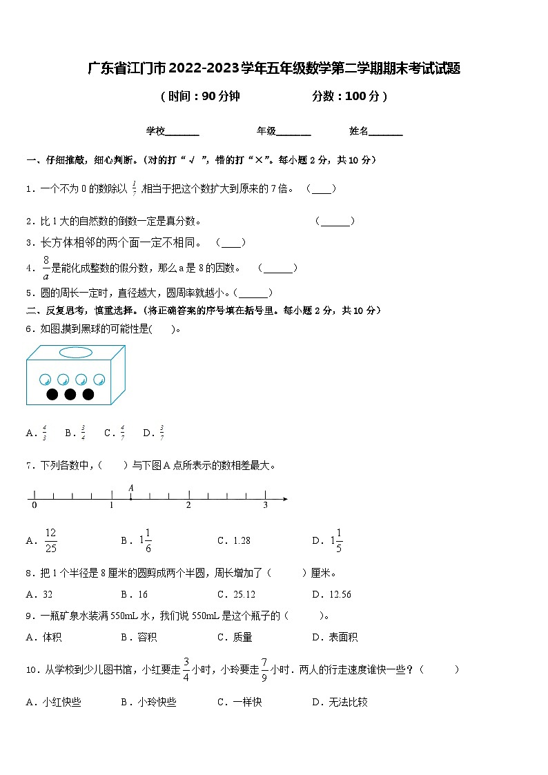广东省江门市2022-2023学年五年级数学第二学期期末考试试题含答案01