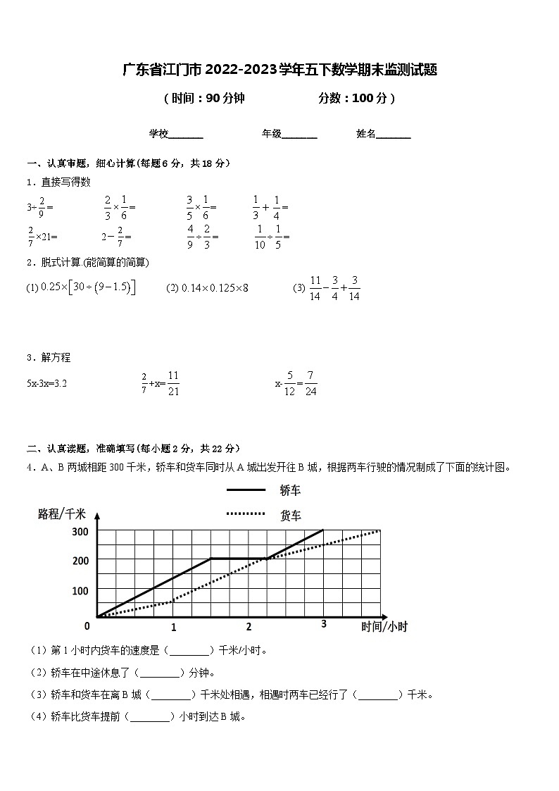 广东省江门市2022-2023学年五下数学期末监测试题含答案01