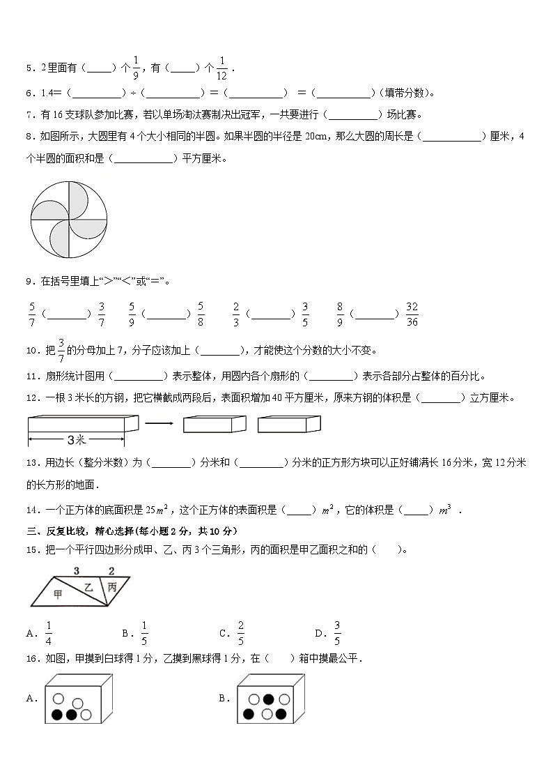广东省江门市2022-2023学年五下数学期末监测试题含答案02