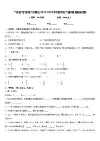 广东省江门市蓬江区某校2022-2023学年数学五下期末检测模拟试题含答案