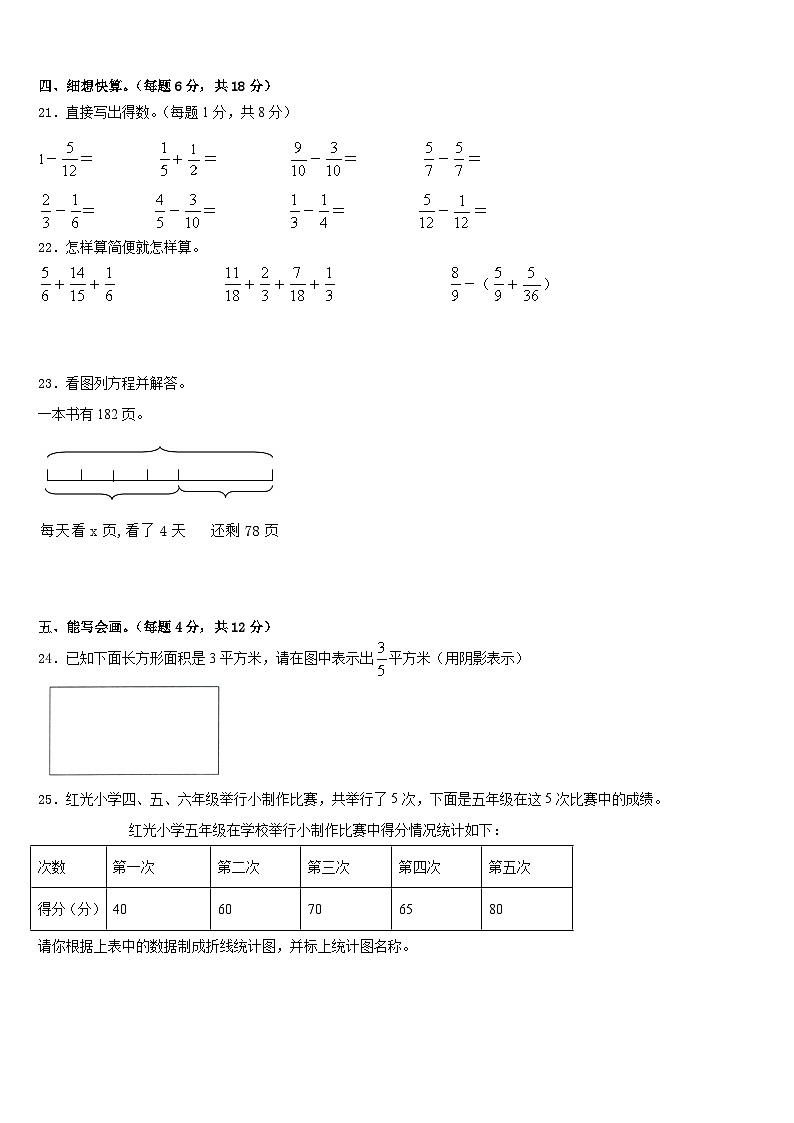 广东省江门市新会区2022-2023学年数学五年级第二学期期末复习检测模拟试题含答案第3页