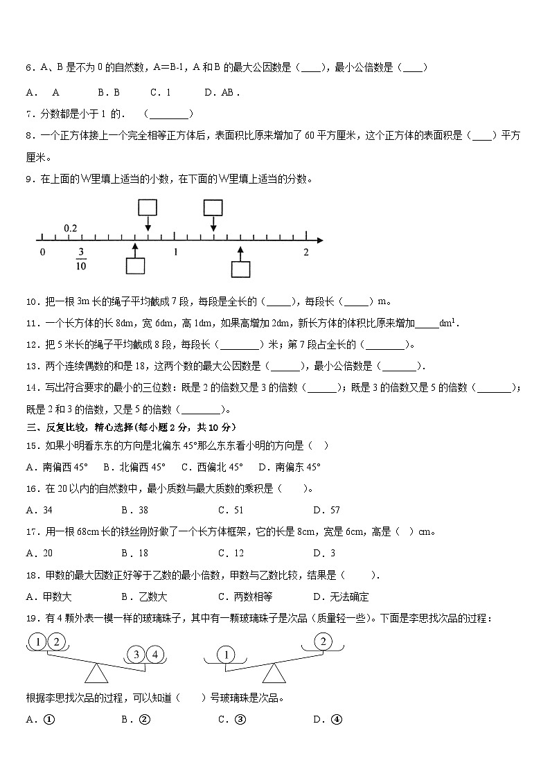 广东省揭阳市揭东区2022-2023学年数学五年级第二学期期末质量检测试题含答案第2页