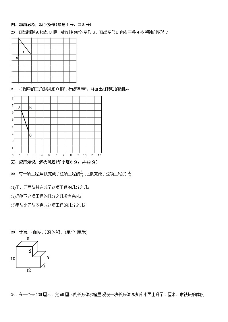 广东省揭阳市揭东区2022-2023学年数学五年级第二学期期末质量检测试题含答案第3页