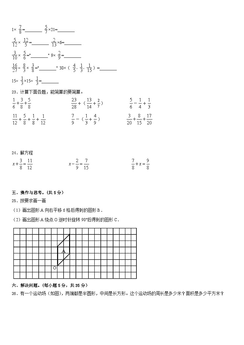 广东省揭阳市空港经济区2022-2023学年五年级数学第二学期期末联考模拟试题含答案第3页