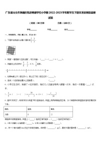 广东省汕头市潮南区陈店明德学校小学部2022-2023学年数学五下期末质量跟踪监视试题含答案