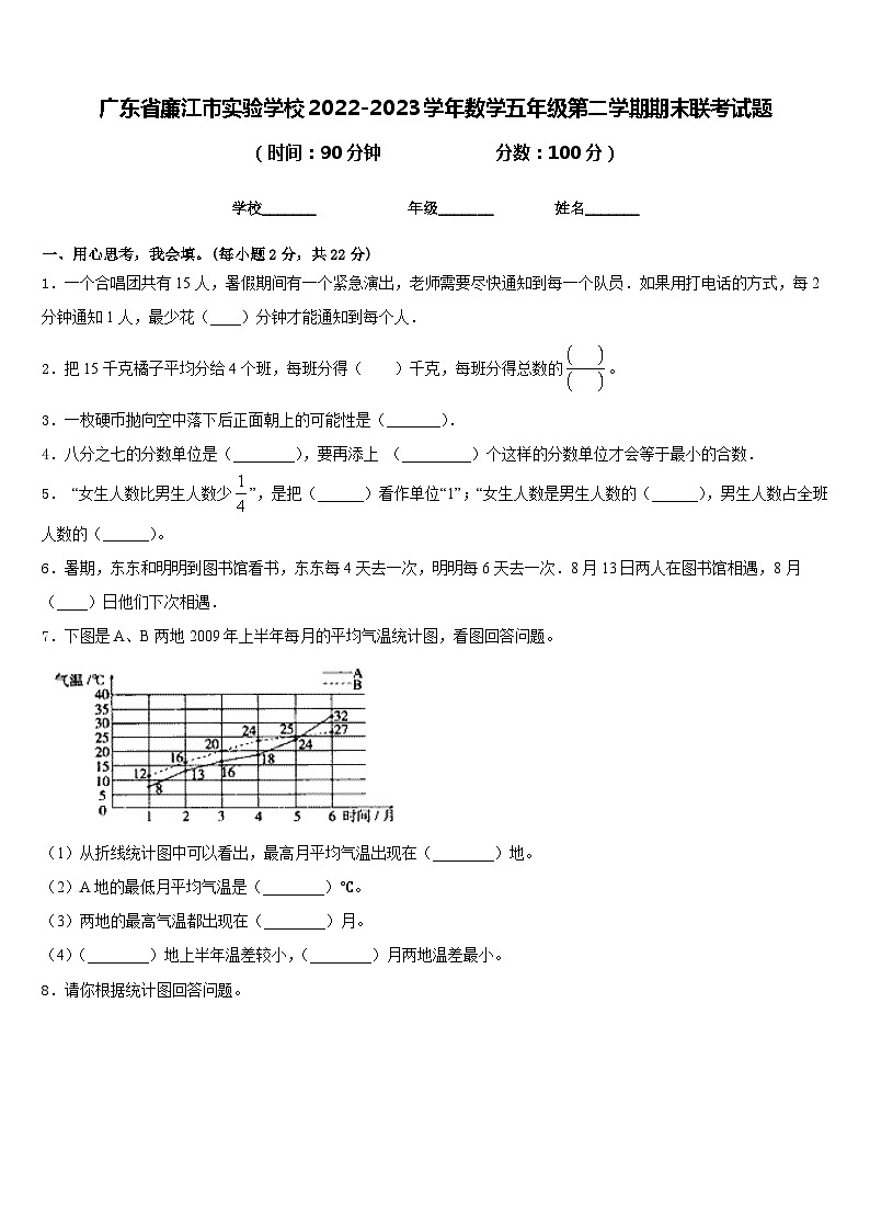 广东省廉江市实验学校2022-2023学年数学五年级第二学期期末联考试题含答案第1页