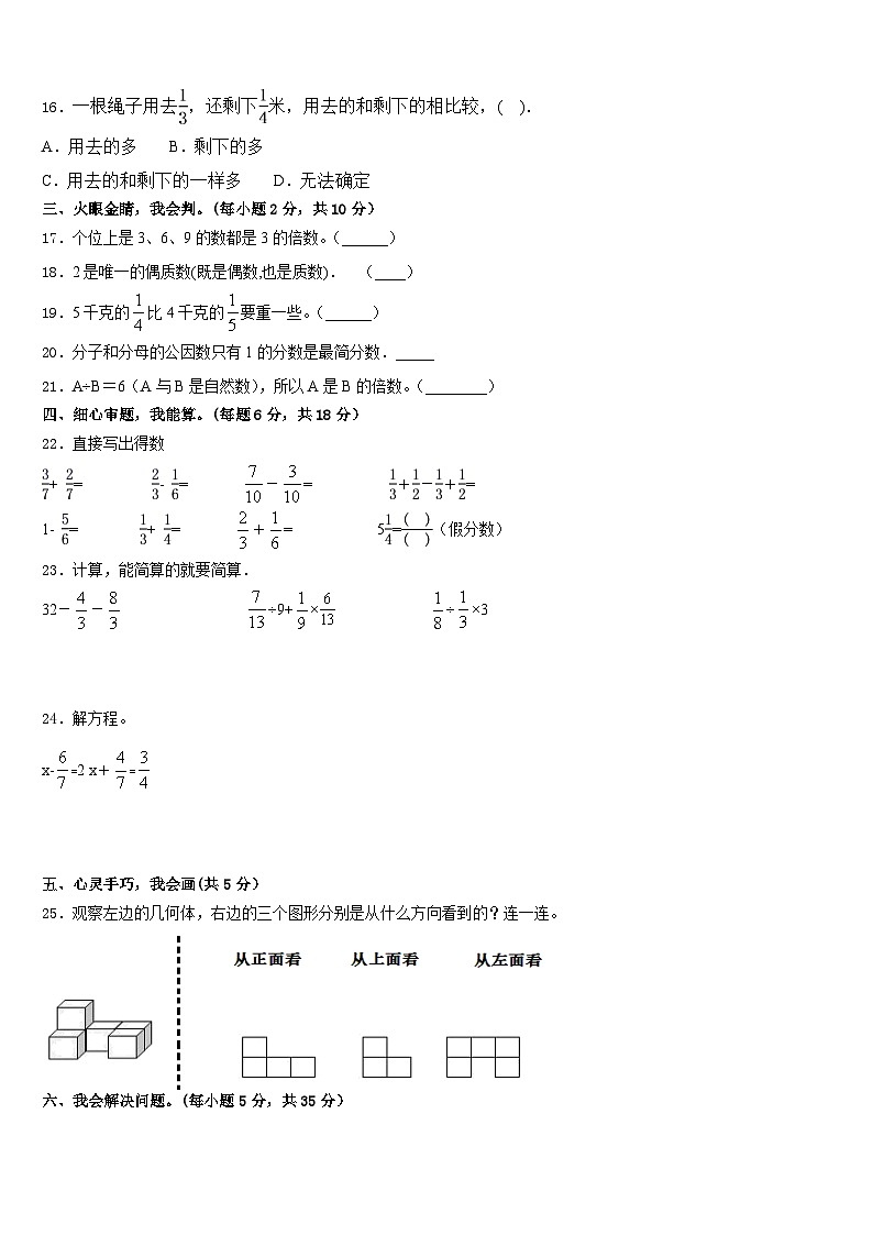 广东省廉江市实验学校2022-2023学年数学五年级第二学期期末联考试题含答案第3页