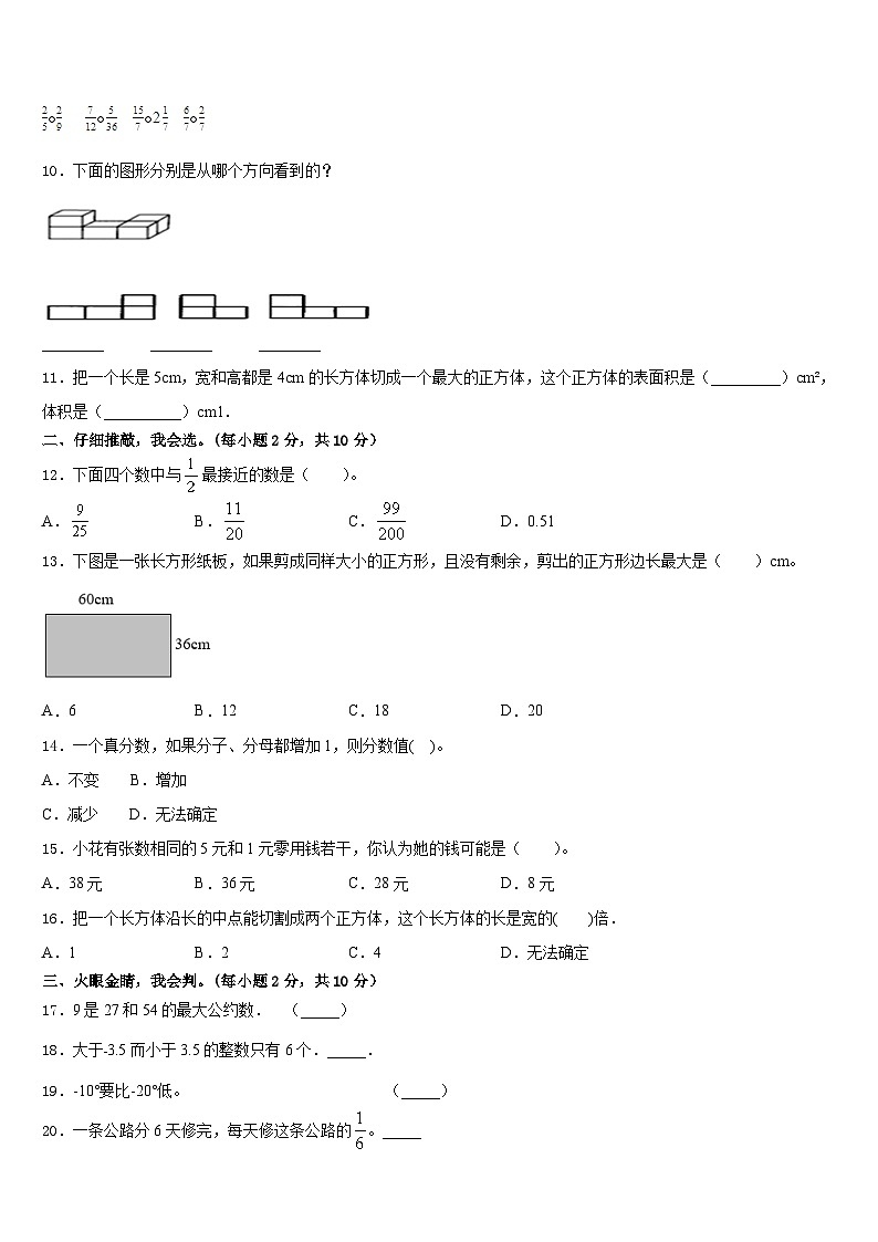 广东省梅州市梅江区2022-2023学年五下数学期末经典试题含答案第2页