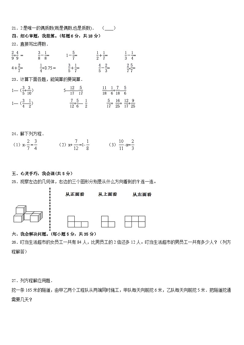 广东省梅州市梅江区2022-2023学年五下数学期末经典试题含答案第3页