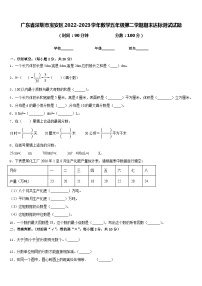 广东省深圳市宝安区2022-2023学年数学五年级第二学期期末达标测试试题含答案