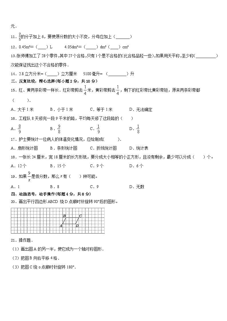 广东省云浮市新兴县2022-2023学年数学五下期末统考模拟试题含答案02