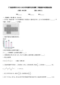 广东省深圳市2022-2023学年数学五年级第二学期期末考试模拟试题含答案