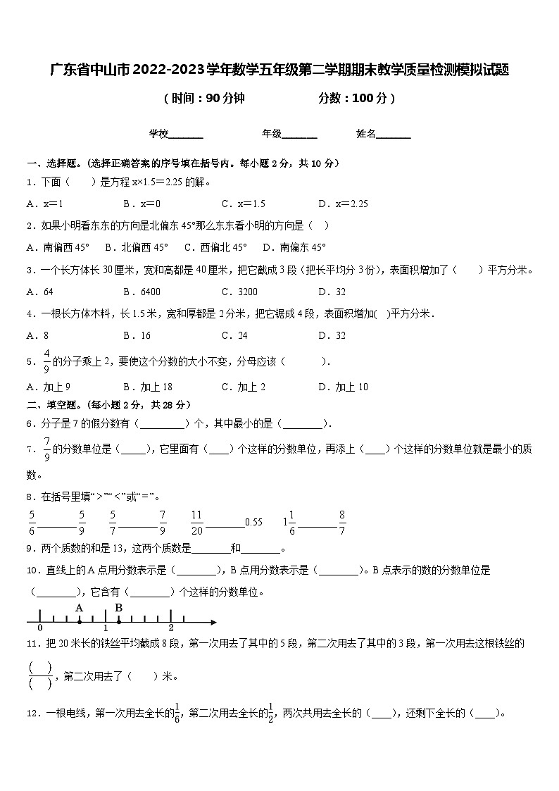 广东省中山市2022-2023学年数学五年级第二学期期末教学质量检测模拟试题含答案01