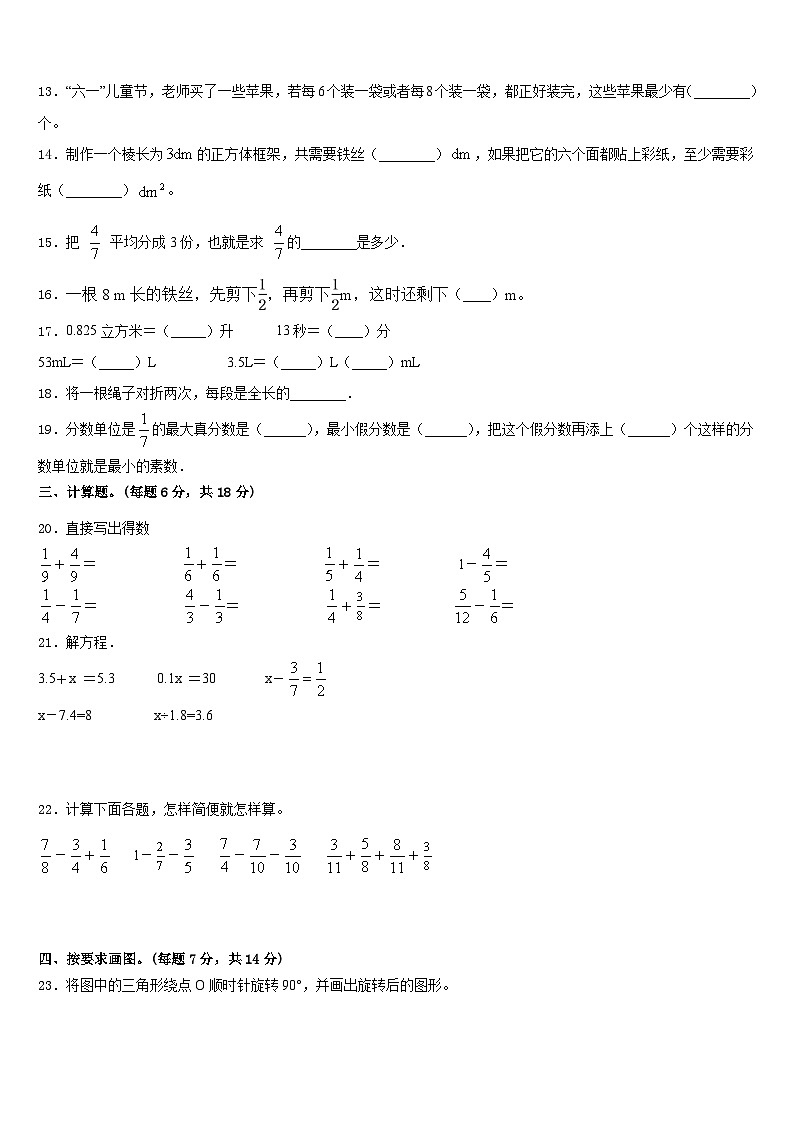 广东省中山市2022-2023学年数学五年级第二学期期末教学质量检测模拟试题含答案02