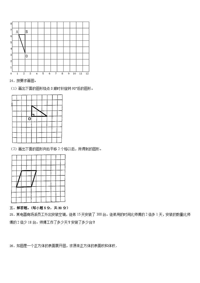 广东省中山市2022-2023学年数学五年级第二学期期末教学质量检测模拟试题含答案03