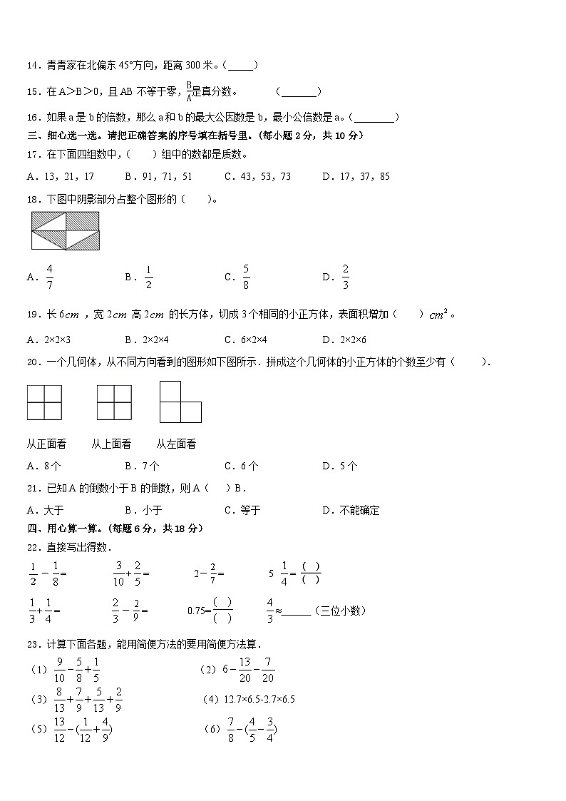 广东省梅州市大埔县2022-2023学年数学五下期末质量检测试题含答案第2页