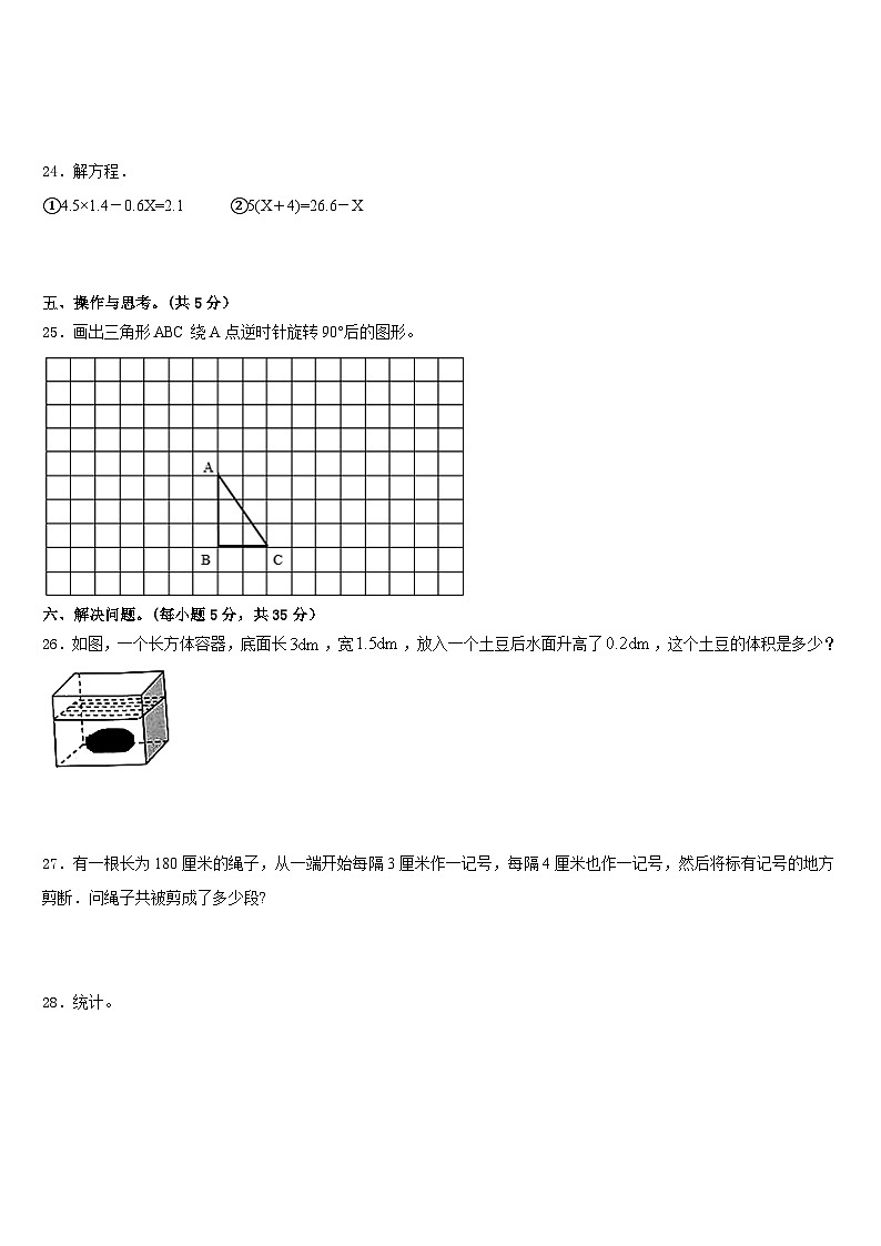 广东省梅州市大埔县2022-2023学年数学五下期末质量检测试题含答案第3页