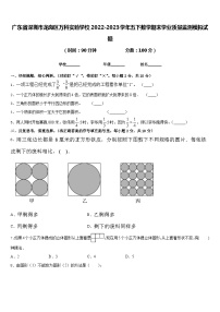 广东省深圳市龙岗区万科实验学校2022-2023学年五下数学期末学业质量监测模拟试题含答案