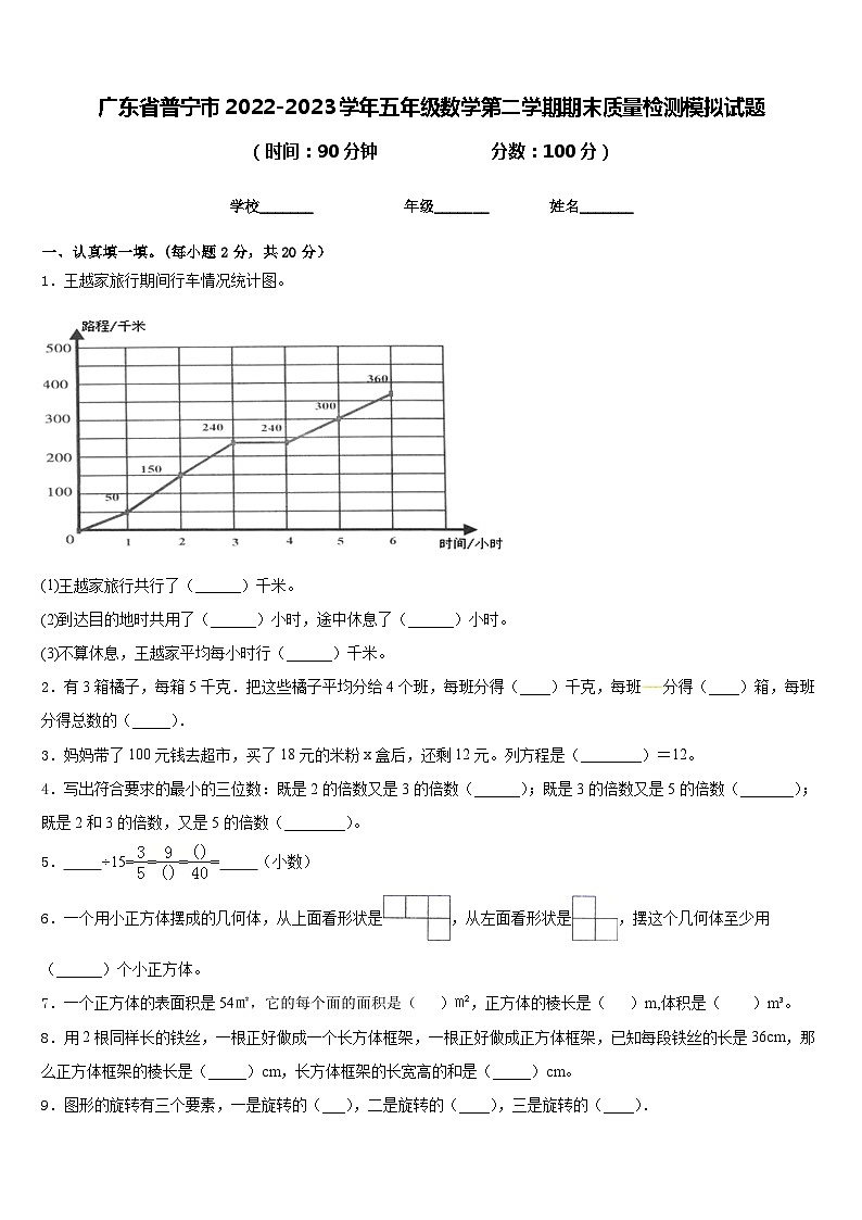 广东省普宁市2022-2023学年五年级数学第二学期期末质量检测模拟试题含答案第1页