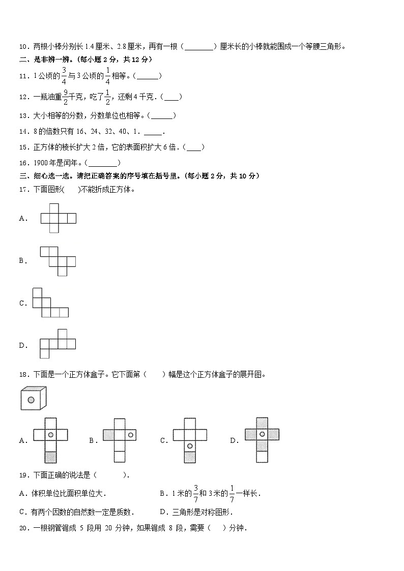 广东省普宁市2022-2023学年五年级数学第二学期期末质量检测模拟试题含答案第2页