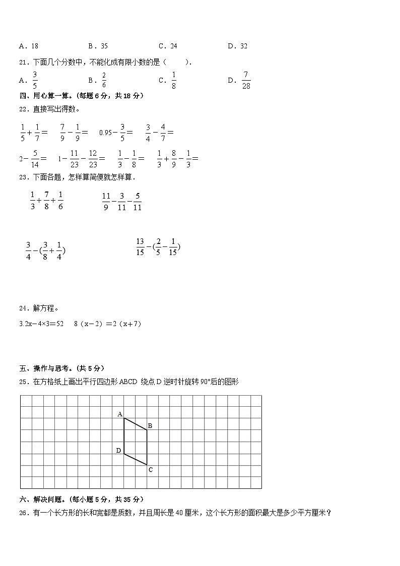 广东省普宁市2022-2023学年五年级数学第二学期期末质量检测模拟试题含答案第3页