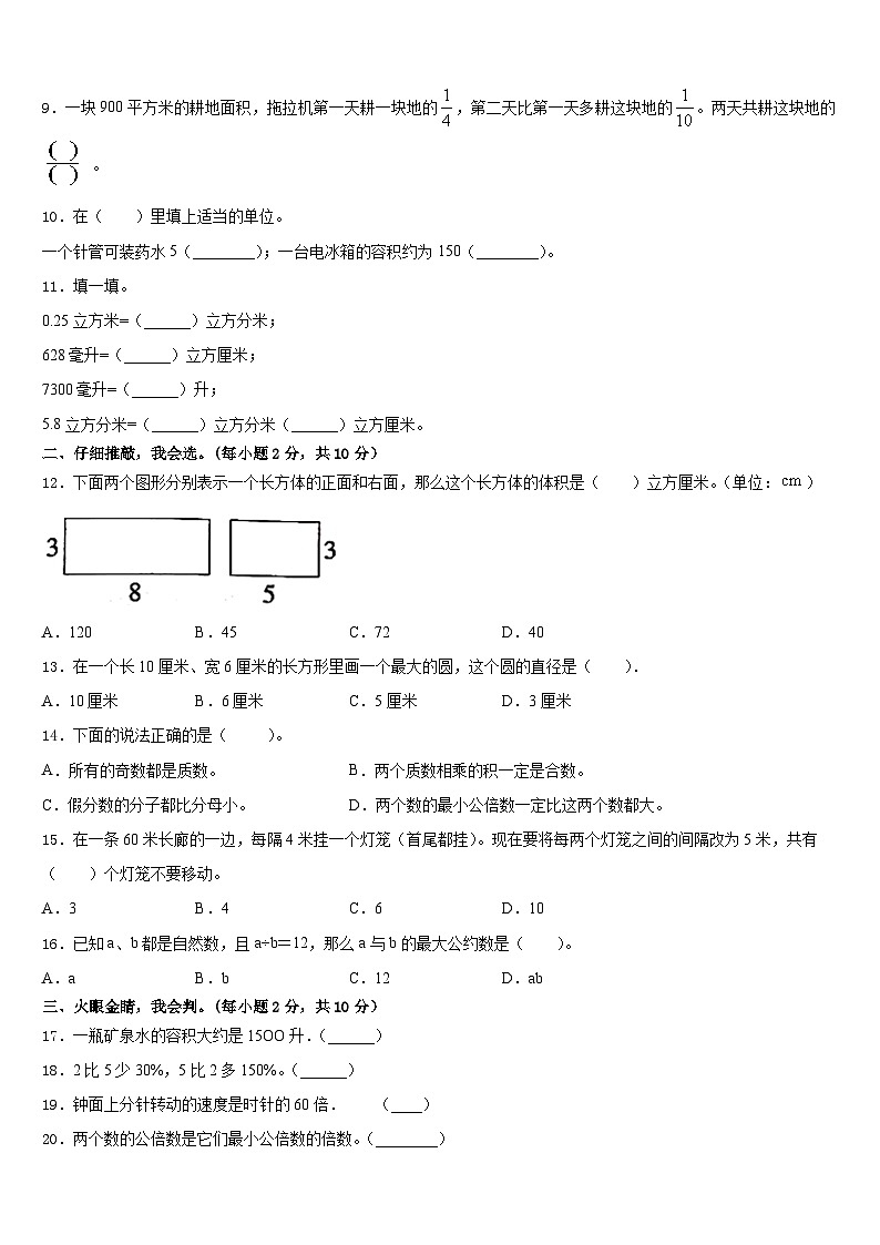 广东省梅州市梅江区2022-2023学年五年级数学第二学期期末综合测试试题含答案第2页