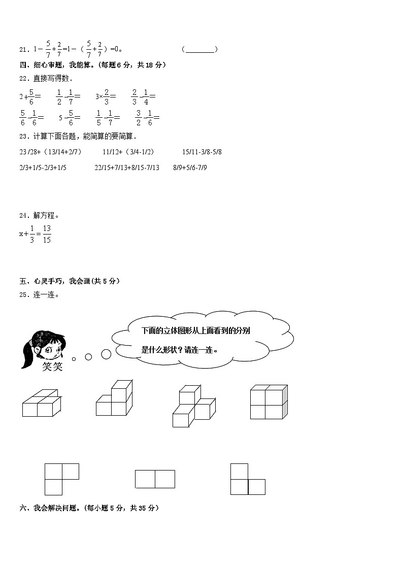 广东省梅州市梅江区2022-2023学年五年级数学第二学期期末综合测试试题含答案第3页